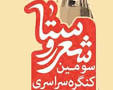 سومین کنگره ملی شعر روستا درشهرستان خاتم برگزار می شود
