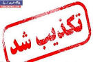 تکذیب خبر اقامت یک و نیم میلیونی نمایندگان در هتل‌ها