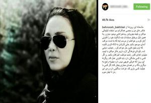 عکس/ شکایت بهنوش بختیاری بازیگر زن ایرانی از سودجویان+عکس