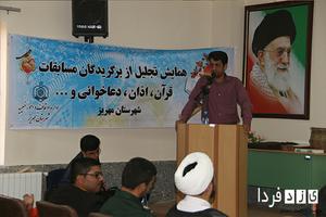 گزارش تصویری:همایش تجلیل از برگزیدگان قران-اذان-دعاخوانی شهرستان مهریز