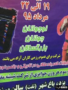 مسابقات قهرمانی کشور یا بنگاه اقتصادی 