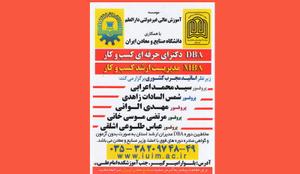 دوره های آموزش آزادMBAوDBA در دارالعلم یزد برگزار می شود
