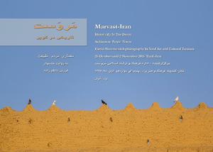نمایشگاه عکس«مروست؛تاریخی در کویر» در گنجینه فرهنگ و هنر یزد برپا می شود