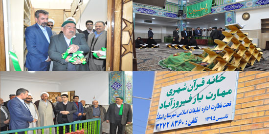 افتتاح  اولین خانه قرآنی شهری مهارت یار در فیروز آباد اشکذر 