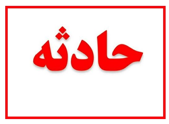 انفجار مواد محترقه در ابرکوه یزد 3 مجروح برجای گذاشت