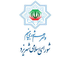 پیام شورای اسلامی شهر یزد به مناسبت هفته بهزیستی