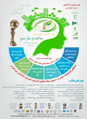 برگزاری اولین همایش و مجموعه کارگاه های آموزشی ساخت و ساز سبز در استان یزد