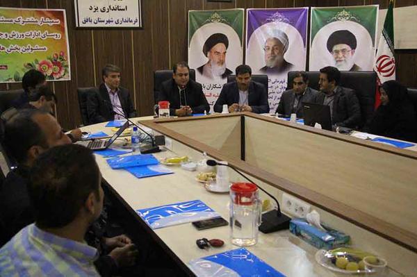 سمینار مشترک ورزشی های استان یزد در بافق برگزار شد