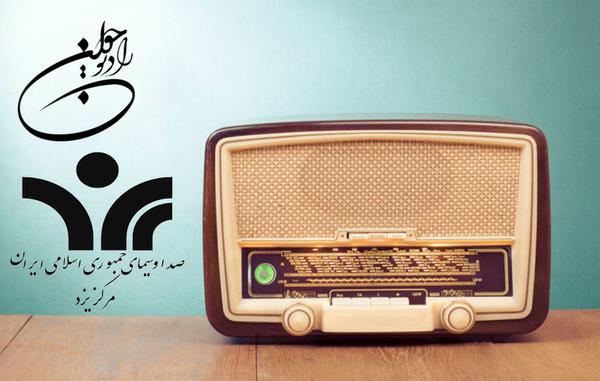 سفر امواج رادیویی از نگین کویر تا  پایتخت ایران 