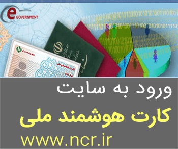 یزدی ها  واجد شرایط تا پایان سال جاری برای کارت ملی هوشمند اقدام کنند