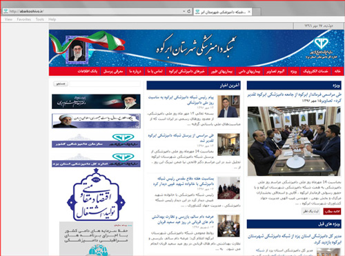 در هفته گرامیداشت دامپزشکی، وب سایت شبکه دامپزشکی شهرستان ابرکوه راه اندازی شد.