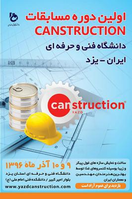 مسابقات کن استراکشن سرآغاز مسیری برای جهانی شدن یزد درعلم
