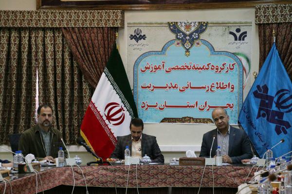 جلسه کارگروه آموزش و اطلاع رسانی مدیریت بحران در صداوسیمای یزد 