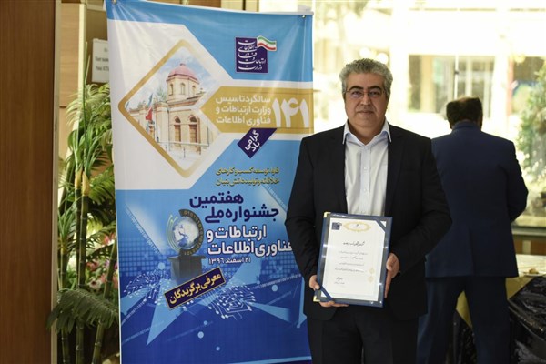 اعطای تقدیرنامه 2 ستاره به شرکت پیشگامان توسعه ارتباطات توسط وزیر ارتباطات و فناوری اطلاعات