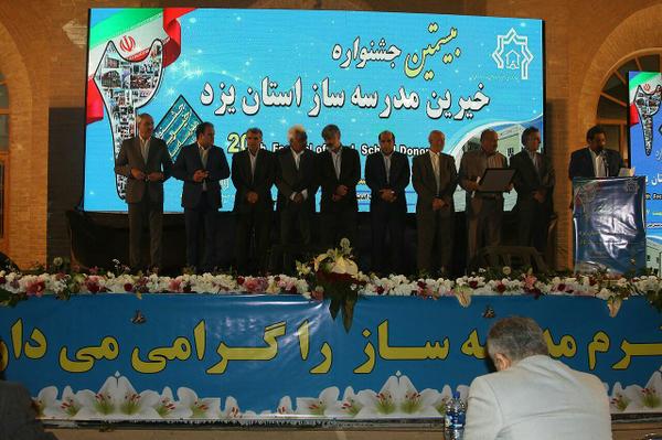 برگزاری بیستمین جشنواره تجلیل و تکریم از خیرین مدرسه ساز استان یزد