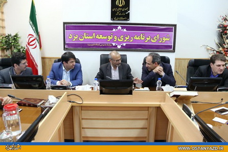 برگزاری شورای برنامه ریزی و توسعه استان