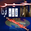 بهره برداري از 120 طرح مخابراتي در ايام ا... دهه ي فجر بهره برداري از 120 طرح مخابراتي در ايام ا... دهه ي فجر
