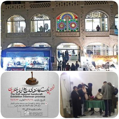 حضور هنرمندان و فعالان صنایع دستی استان یزد در نمایشگاه منطقه ای صنایع دستی سمنان