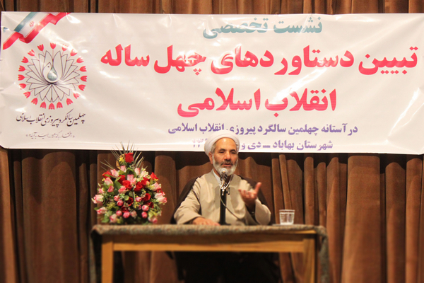 اولین نشست تخصصی تبیین دستاوردهای انقلاب اسلامی در بهاباد برگزار شد