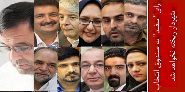 شهردار یزد شدن فرهمند غیر ممکن شد آیین نامه اجرایی شرایط احراز تصدی سمت شهردار