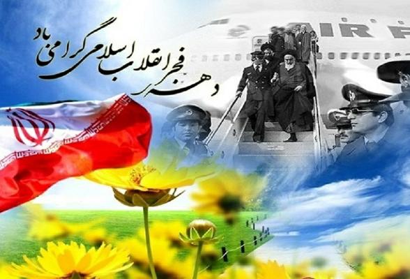 انقلاب اسلامی دستاوردهای بزرگی به همراه داشت