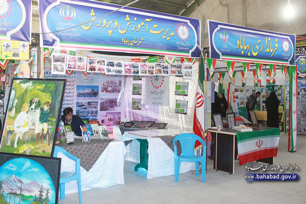 نمایشگاه دستاوردهای انقلاب اسلامی در شهرستان بهاباد افتتاح شد