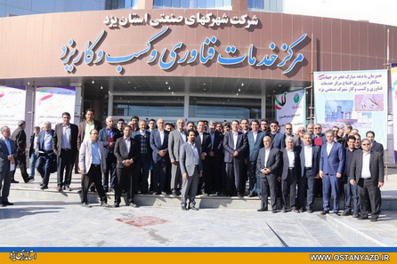 افتتاح مرکز کسب و کار با حضور وزیر صنعت در یزد/ عملکرد یزد در حوزه صنعت قابل الگوسازی است
