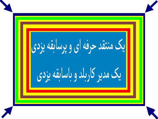 مشترکات این دوقشر ظاهراً متضاد و در عالم واقع مکمل