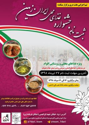 برگزاری جشنواره غذاهای محلی ایران زمین با حضور اقوام مختلف ایران در استان یزد