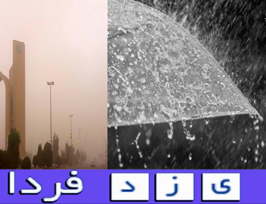 پیش‌بینی یک هفته بارانی برای ۱۸ استان؛ هوا خنک می‌شود ولی یزد باد و گرد وخاکش پا برجاست!
