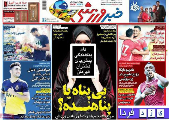 عکس صفحه نخست روزنامه های ورزشی امروز 98.05.05/ آهان، همینه کالدرون!
