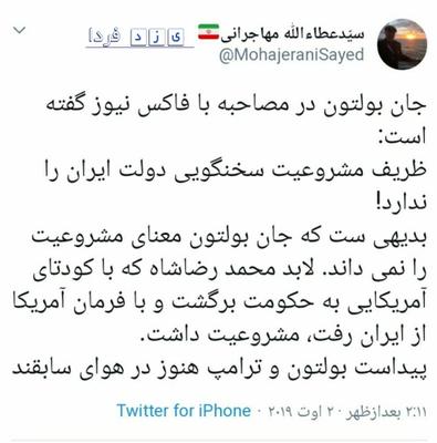 کنایه‌های تند عطاءالله مهاجرانی به بولتون 