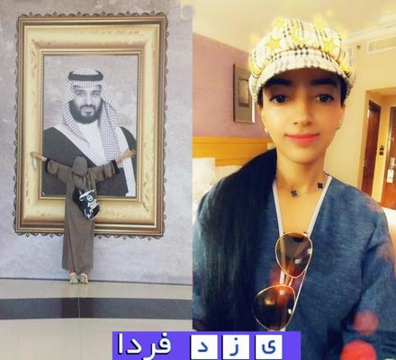 تصویری از بن سلمان در آغوش یک دختر و گفتگو با دخر داخل تصویر