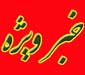 قابل توجه کلیه فرهنگیان استان یزد