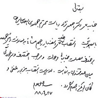 5 روز پیش مقام معظم رهبری طی نامه ای به احمدی نژاد دستور عزل مشایی را صادر فرمودند 