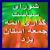 از 13 فعال مسجدی استان یزد در هفته جهانی مساجد تقدیر شد 