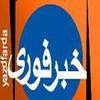 مدير عامل سازمان انتقال خون : اهداي نمايشي خون توسط مدير كل انتقال خون يزد پيشنهاد خبرنگار بود اما 20:30 برکناری مدیر را تائید خبر خود عنوان کرد 