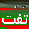 عبوتیان به عنوان فرماندار تفت معرفی خواهد شد و چند نکته ؟؟ عبوتیان به عنوان فرماندار تفت معرفی خواهد شد و چند نکته ؟؟
