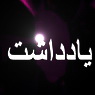 تعبير سران فتنه افسانه يا واقعيت؟ تعبير سران فتنه افسانه يا واقعيت؟