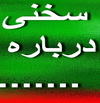 اختلاف مخابرات با شركت هايPAP اختلاف مخابرات با شركت هايPAP