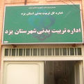 جوابيه اداره تربيت بدني شهرستان يزد به مطلب منتشره  در سایت يزد فردا
