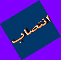  حجت الاسلام ملا حسيني به عنوان مسئول دفتر آیت الله وافی در یزد منصوب شد