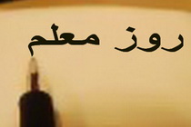 نشست مشترك مديركل فرهنگ و ارشاد اسلامي و اعضاي ستاد بزرگداشت مقام معلم