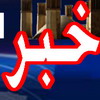 ازسوی مدیر عامل شركت آب و فاضلاب شهری استان یزد در ابركوه اعلام شد اعلام فهرست پروژه های قابل بهره برداری تا پایان سال جاری