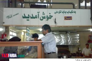 نقدی بر یزد :یزد در 8 ساعت+گزارش تصویری 