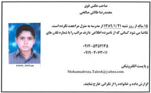 استمداد یک هموطن : مفقودی محمدرضا طالش صالحی پسر 15 ساله