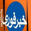 ساعت 11 امروز :از مدیرکل ارشاد استان یزد به عنوان اداره کل برتر کشور تقدیر می شود