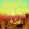 خبری خوش برای اینترنتی ها : واعظ ‌پور مدیرعامل شرکت سپنتا : ازراه اندازی سرویس اینترنت وایمکس در یزد خبر داد