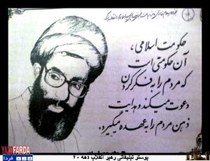پوسترو شعار  تبلیغاتی رهبر معظم انقلاب اسلامی در سال 1360