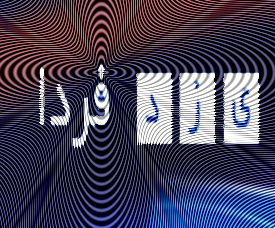 بهمنى:پرداخت تسهيلات به کارگاه‌ها وصنايع کوچک